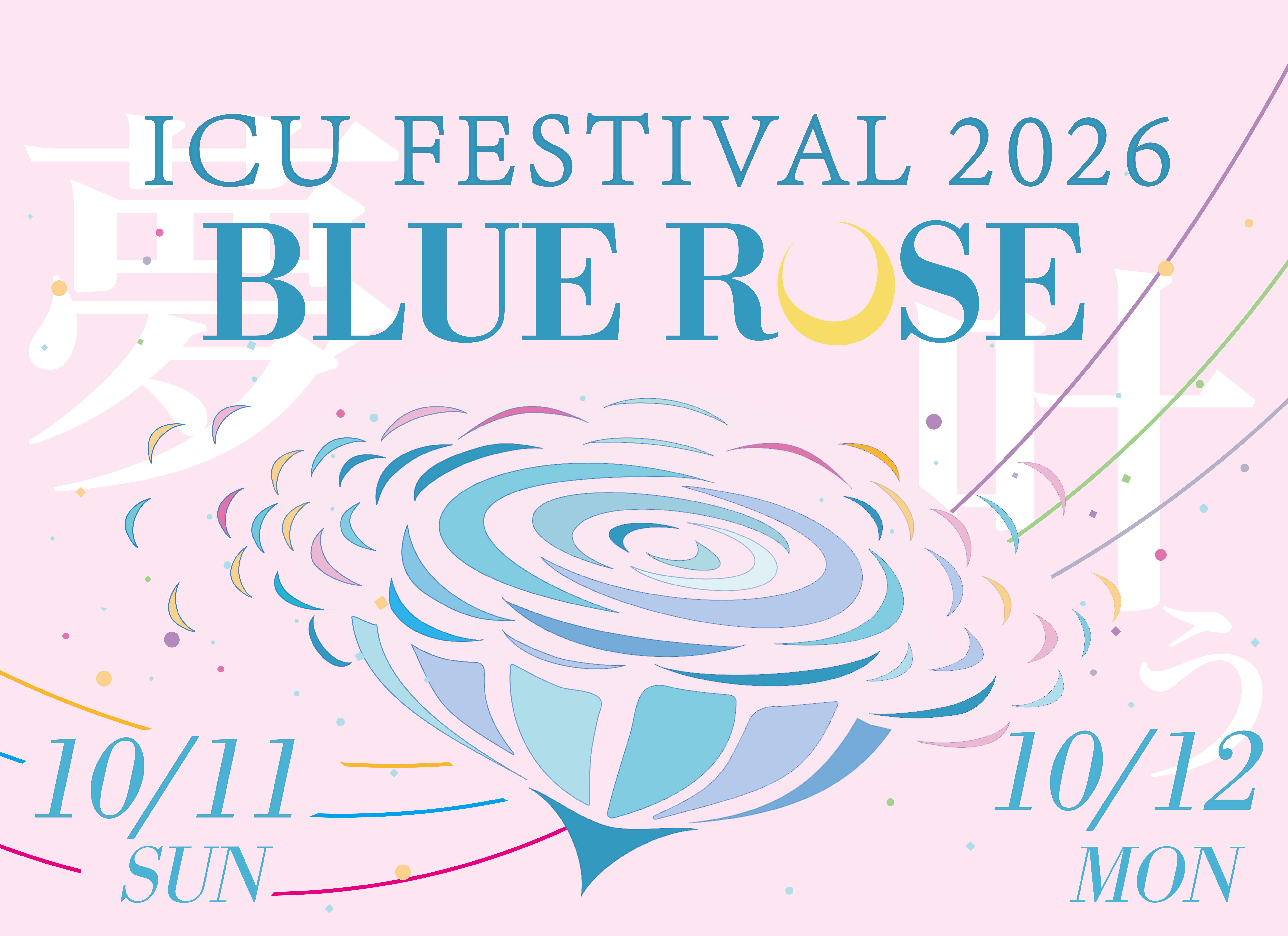 ICU FESTIVAL 2026 BLUE ROSE 総合デザイン