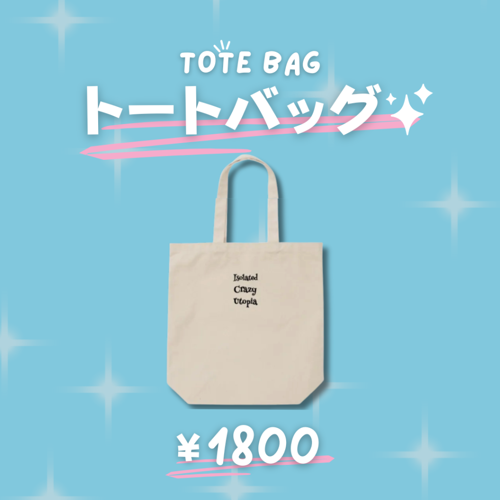 トートバック