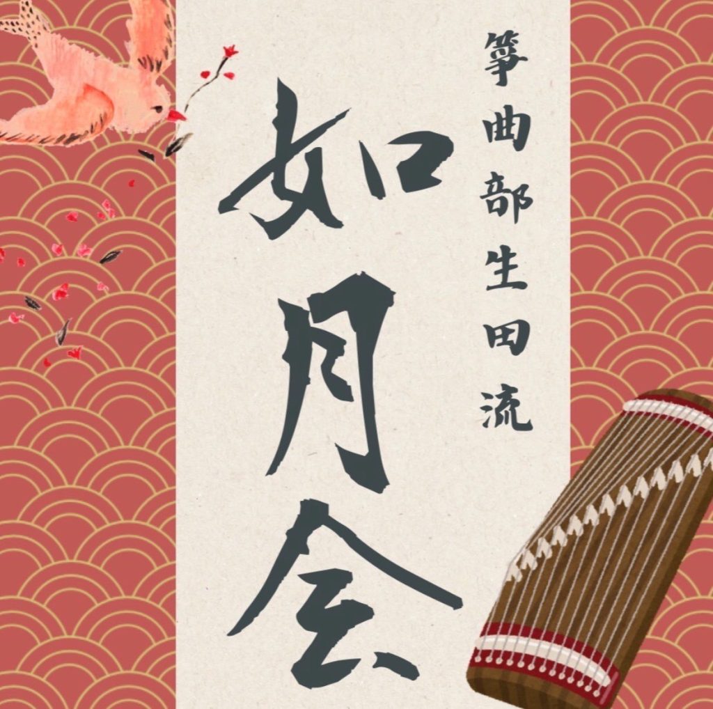 箏曲部 アイコン iroha kanno