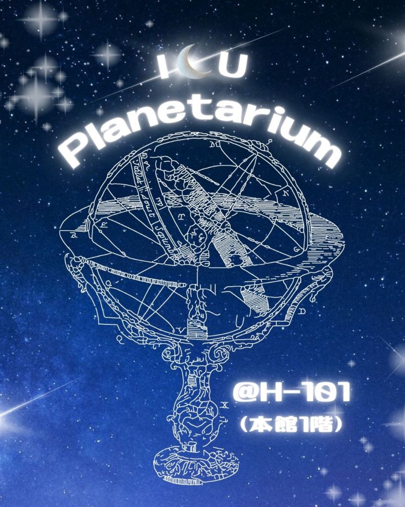icu planetarium sns